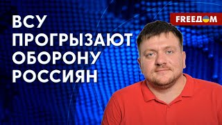 ⚡️ Украинское КОНТРНАСТУПЛЕНИЕ: продолжаются позиционные бои. Разбор военного эксперта