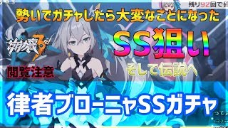 崩壊3rdガチャ実況 律者キアナの新衣装 霜雪の女帝 の定量ガチャ出るまで回す Honkaiimpact