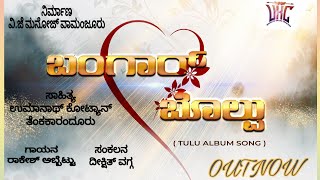 BANGAR BOLPU TULU SONG|VJ MANOJ VAMANJOOR|UMANATH KOTIAN|RAKESH ABBETTU|DEEKSHITH VAGGA|UK CREATION