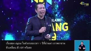 Thailand Digital Valley | ดร.ณัฐพล นิมมานพัชรินทร์