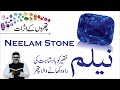 NEELAM STONE - Neelam Stone Ke Fayde - Neelam Stone Benefits - Dr. Fahad Artani Roshniwala