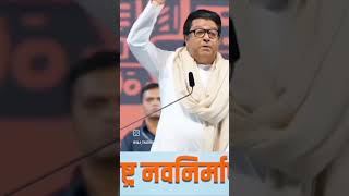 पैसे वाटले तर नक्की घ्या पण मतदान मनसेला करा.#rajthackeray#mns#mumbai#nashik #pune #marathi#मुंबई