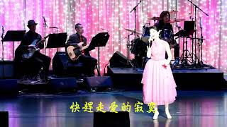 千言萬語 (陳佳 2018 旧金山演唱会)