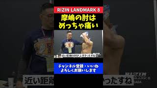 今成正和 摩嶋一整の肘打ちで意識が飛びそうだった逆転勝利の試合【RIZIN LANDMARK 8】