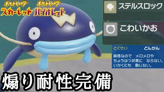 【ポケモンSV】実は新技習得で起点作りに磨きがかかっていたナマズン