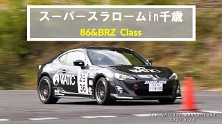 2021年JAF北海道ジムカーナ選手権第7戦／スーパースラロームin千歳／86\u0026BRZクラス