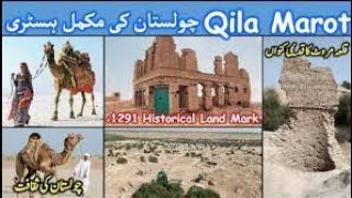 Qila Marot #cholistan fort of jatts #foryou