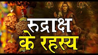 Mahashivratri 2023: kyon roye the shiv? Rudraksha ka kya hai asli sach! dekhiye | Shiv Stories