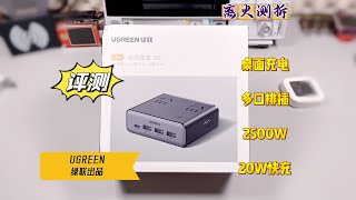 It is both a power strip and a gallium nitride charger! UGREEN Smart Charging Box S6 Review