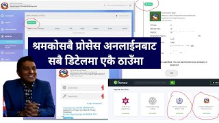 Online Shram Swikirti in nepal Step By Step Full Process । अनलाईनमा पुन: श्रम स्विकृती लिने प्रकृया