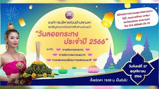 อบต.กมลา เตรียมพร้อมหาดกมลา เพื่อจัดงานส่งเสริมการท่องเที่ยว