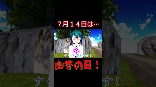 【東方MMD】７月１４日は幽香の日！　#Short