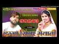 00243 इम्मा सिंगर मेवाती imma singer new mewati song sahil shayer official