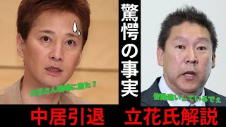 立花氏衝撃発言！中居正広は悪人ではなかった!？9,000万円示談金の真相と週刊文春の“隠された意図”を暴露！