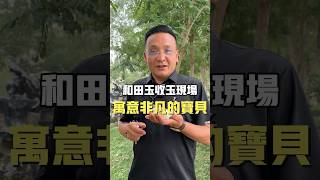 今天給大家推薦三個和田玉寶貝，第一塊是一個龍龜，龍龜的寓意“榮歸故里”，第二塊雕了一只蛇，尾巴上滿滿的灑金皮，寓意“金頭紅尾”，第三塊是一個貔貅，黃白種的料子，肉質細膩 #和田玉 #和田玉收玉現場實拍