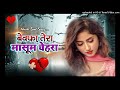 बेवफ़ा तेरा मासूम चेहरा bewafa tera masoom chehra lyrics album hindi sad song