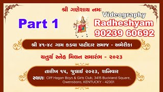 01 41-48 Gam Kadva Patidar Samaj USA 41-48 ગામ કડવા પાટીદાર સમાજ અમેરિકા ચતુર્થ સ્નેહ મિલન સમારંભ