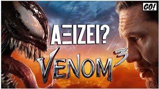 ΕΠΙΤΕΛΟΥΣ! Αναλύουμε το VENOM: THE LAST DANCE!