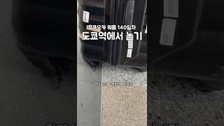 [일본 워홀 140일차의 도쿄여행] 생각보다 할 거 많은 도쿄역