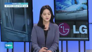 [이슈체크] 위기의식 속 LG…소송전·비방전도 불사