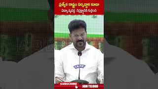 ప్రత్యేక రాష్ట్రం ఏర్పడ్డాక కూడా విద్యా వ్యవస్థ  నిర్లక్ష్యానికి గురైంది | #cmrevanthreddy | ABN