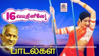 16 Vayathinile All Songs |பாரதிராஜா இயக்கத்தில் மண் மணக்கும் இசைஞானியின் இசையில் 16வயதினிலே பாடல்கள்