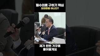 필수의료 구하기 핵심, 의대정원 아니다?