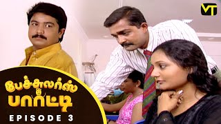 Bachelor’s Party - Episode 3 | K. Balachander’s Chinnathirai | Old Tamil Serial |  @VisionTimeTamil