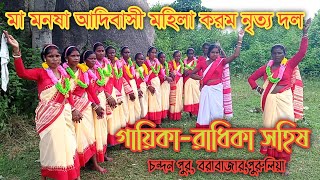 Radheka sahis karam dal।। Purulia laldhula ।। New karam nritya 2020।।রাধিকা সহিষ করম দল।। চন্দন পুর।