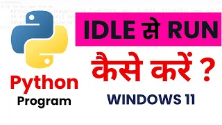 How to Run Python Programs in Python IDLE | Hindi Tutorial