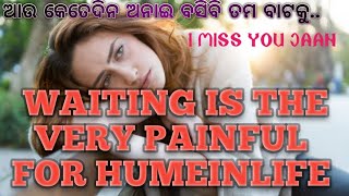 WELCOME TO RAJMITA VLOG || ସତରେ ଅପେକ୍ଷା କରିବା କେତେ କଷ୍ଟ ଦାୟକ || ଯିଏ କରିଛି ସିଏ ଜାଣିଛି || I MISS YOU😘😘