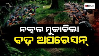 ଛତିଶଗଡ଼ ନାରାୟଣପୁରରେ ବଡ଼ ଧରଣର ଏନକାଉଣ୍ଟର | Chhattisgarh Encounter