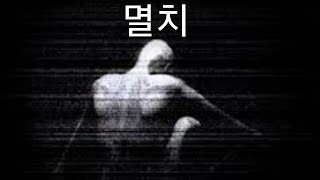 SCP || SCP 096 || 유클리드 || 부끄럼쟁이  [SCP : PRODECT]