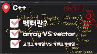 C++ STL | vector |  std::vector | 벡터 | 벡터란?