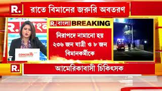 জামনগর বিমানবন্দরে  রাতে বিমানের জরুরি অবতরণ। বিমানে তল্লাশি বম্ব স্কোয়াডের