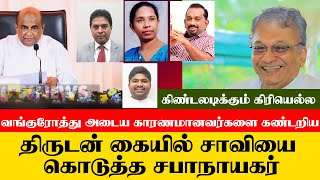 நாடு வங்குரோத்து அடைய காரணமானவர்களை கண்டறிய திருடன் கையில் சாவியை கொடுத்த சபாநாயகர் - கிரியெல்ல