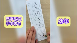 【お習字教室】12月号幼年硬筆　お手本書き