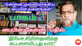 யாரை நல்லவன் என்கிறார் இயேசு? கட்டளையிடும் அதிகாரம் படைத்தவர் யார்? பூமியிலுள்ளவர் பிதாவா?