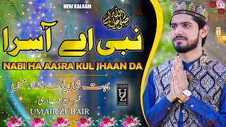 Rabi ul Awal Beautiful Kalaam 2021 - Nabi A assra Kul Jhan Da - Umair Zubair Qadri Official Video