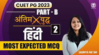 CUET PG Hindi Part-B most expected 02 MCQ | CUET PG 2023 | Saumya Ma'am