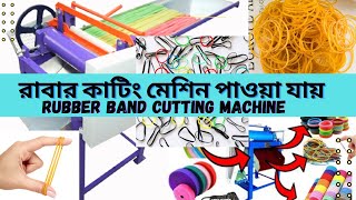 Rubber Band Cutting Machine/rubber cutting machine price/rubber drying machine/RUBBER BAND making