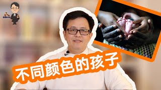 「家庭与婚姻系列 \u0026 小朋友法律系列」不同颜色的孩子