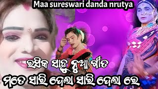 Mate sari dela sari dela maa//Maa sureswari danda nrutya// Lovely tv//Bipin jal