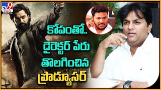 Devil Controversy: కోపంతో.. డైరెక్టర్ పేరు తొలగించిన ప్రొడ్యూసర్‌ - TV9