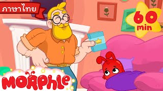 มิล่ากับมอร์เฟิล - มอร์เฟิลไม่สบาย | วิดีโอสำหรับเด็ก | การ์ตูนสำหรับเด็ก | Morphle TV