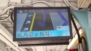 [MFO廣播]往旺角東經馬場12卡列車到站廣播