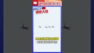 【雙十國慶】勇鷹高教機帥氣衝場　五架編組翱翔天際 @ChinaTimes  #shorts