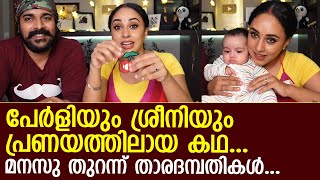 പേര്‍ളിയും ശ്രീനിയും ശരിക്കും പ്രണയത്തിലായ കഥ... l Pearle Maaney \u0026 Srinish Aravind