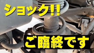 【マジで？】ショックアブソーバーが抜けてました。。。