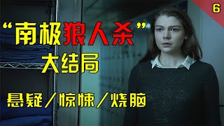 南極狼人殺終結篇，完美利用人性弱點，上演壹場復仇計劃？溫情解說驚悚美劇《極地暗殺》大結局，又名《頭領》